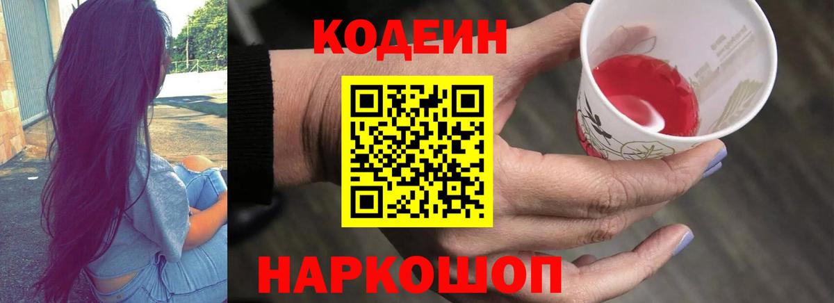 Codein напиток Lean (лин)  Codein напиток Lean (лин)  Тобольск  Вход с VPN 