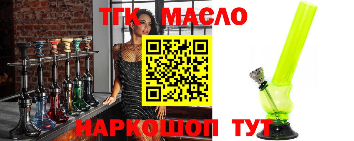 купить   Вход с VPN  ТГК жижа  Тобольск  ТГК гашишное масло 